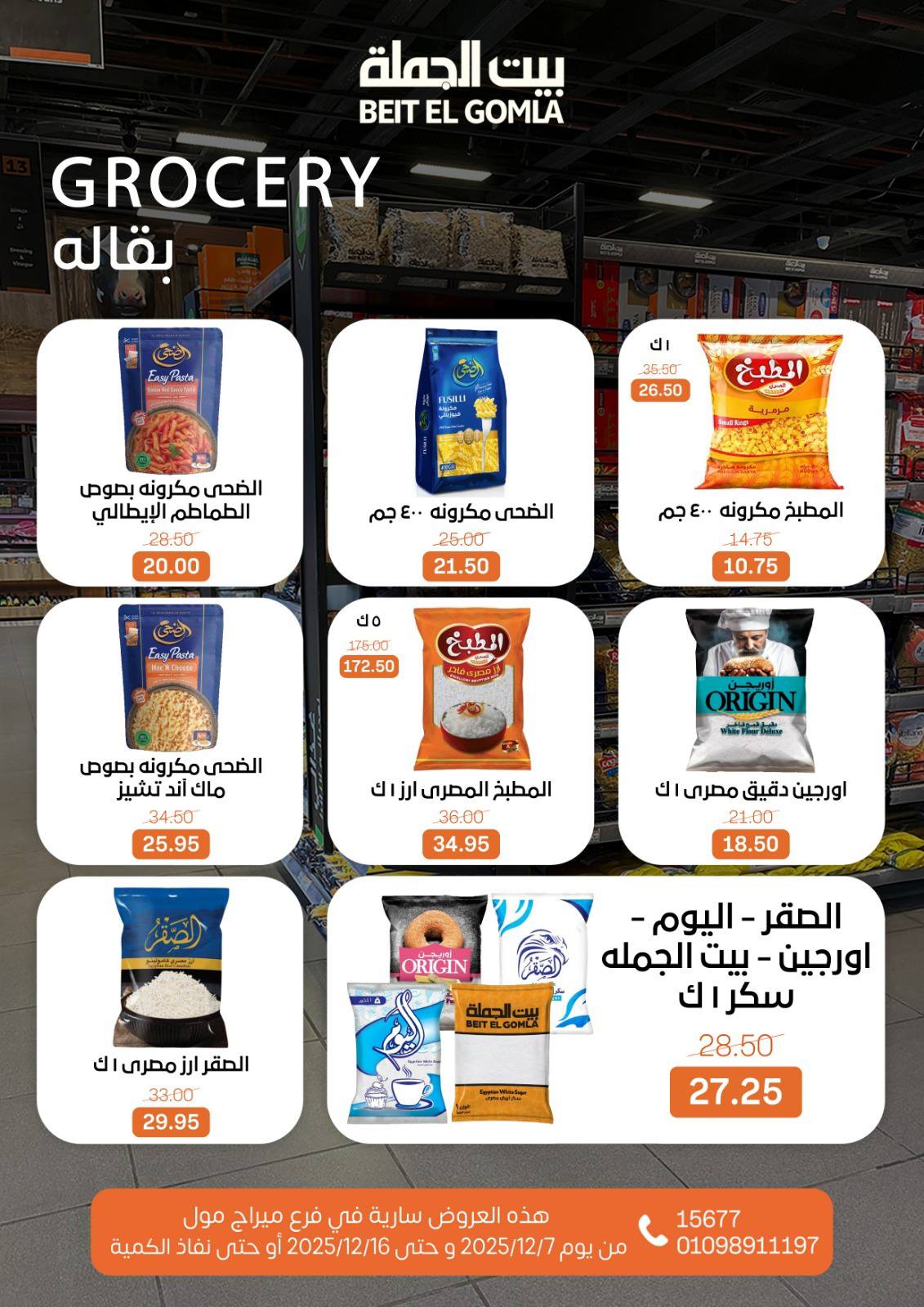 Beit ElGomla offers from 9dec to 16dec 2025 عروض بيت الجملة من 9 ديسمبر حتى 16 ديسمبر 2025 صفحة رقم 30